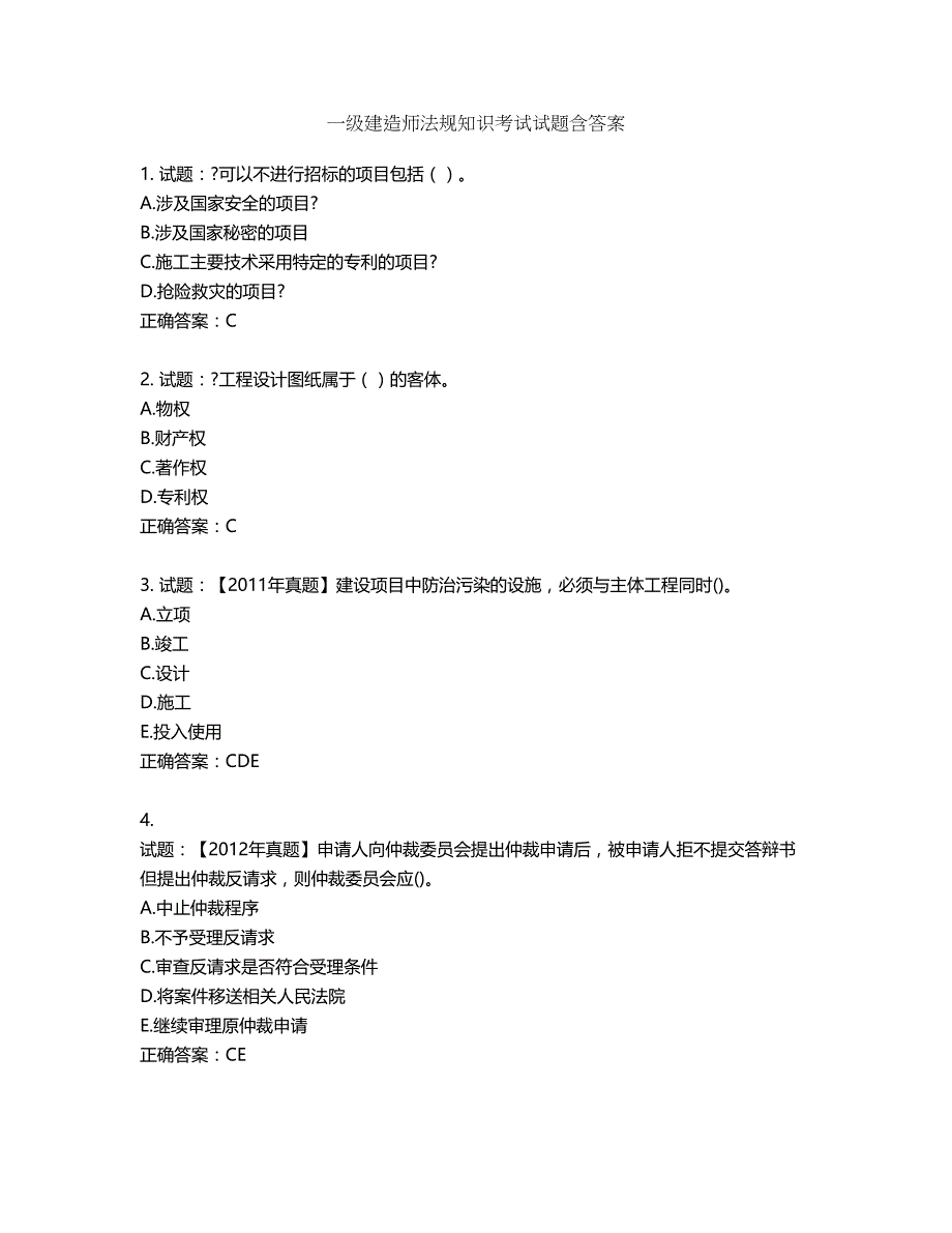 一级建造师法规知识考试试题第439期（含答案）_第1页