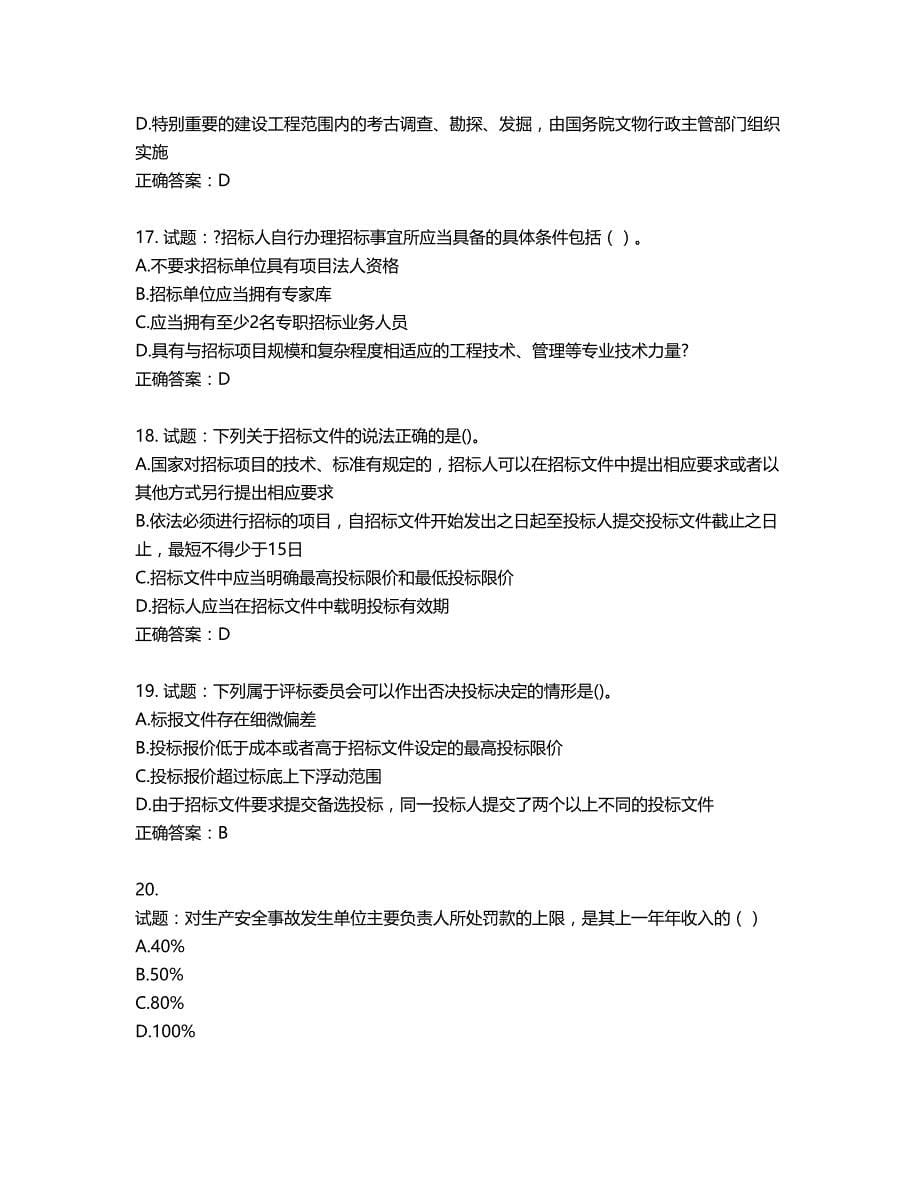 一级建造师法规知识考试试题第439期（含答案）_第5页