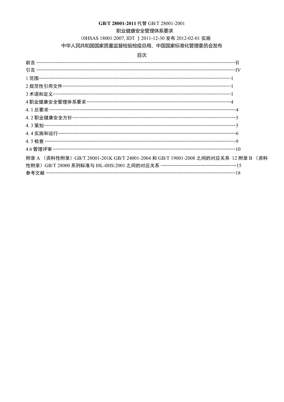 28001-2011版标准_第1页