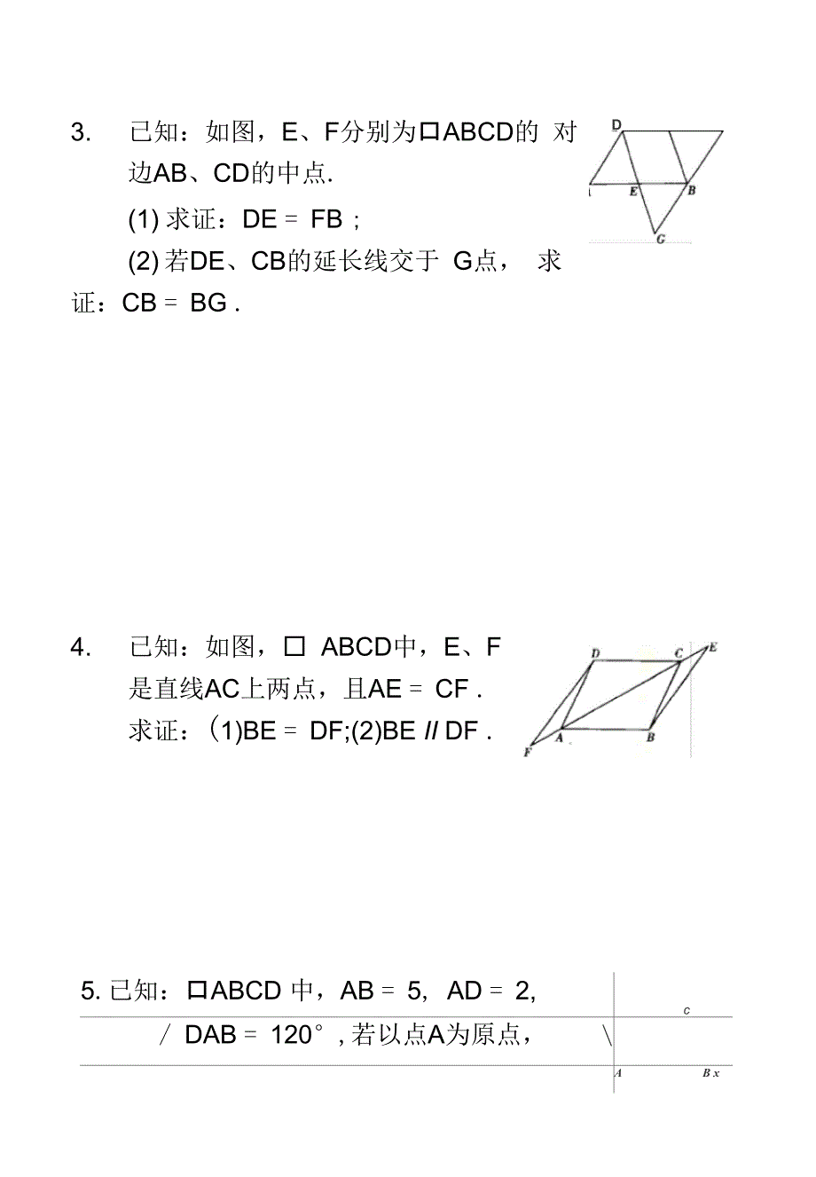 平行四边形证明推理题_第3页