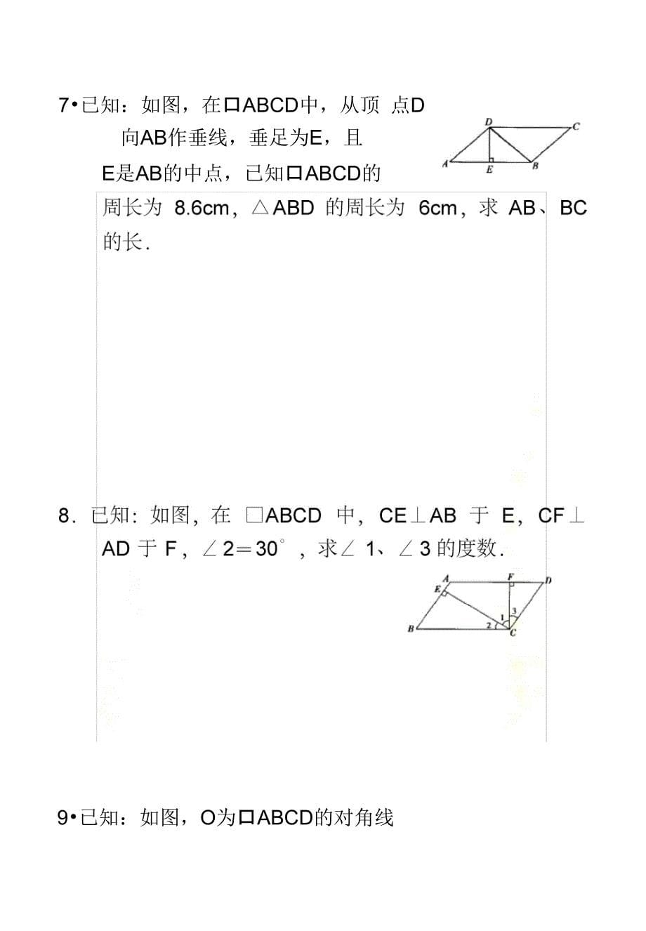 平行四边形证明推理题_第5页