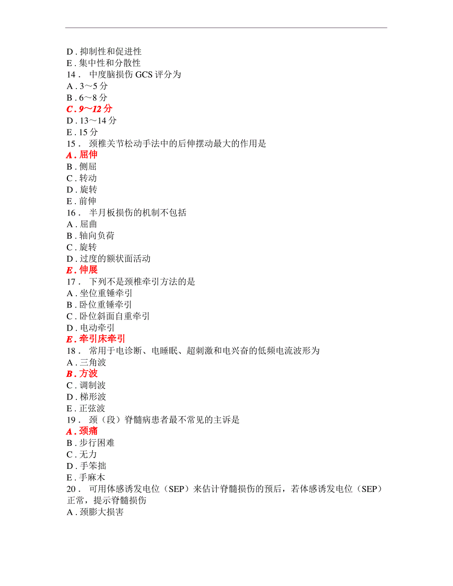 规培资料大全-康复医学科练习8_第3页