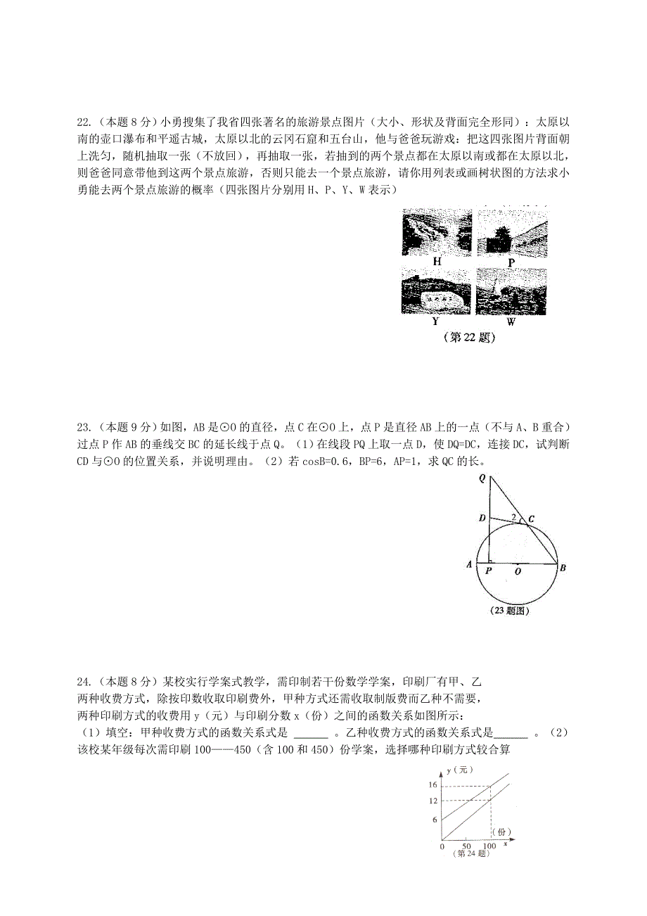 山西省中考数学试题及答案Word版_第4页