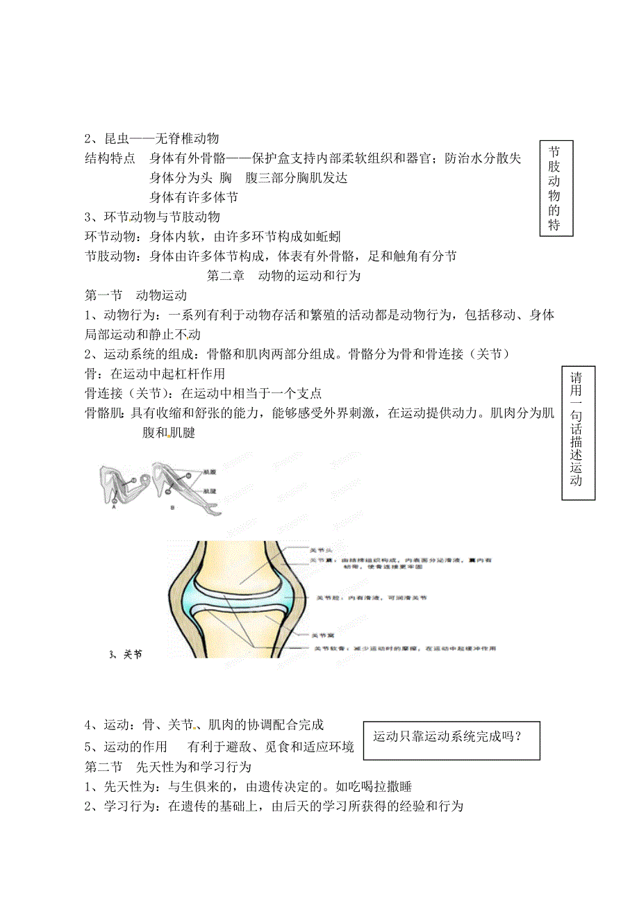 四川省自贡市富顺县板桥中学八年级生物上册 复习要点 新人教版_第2页