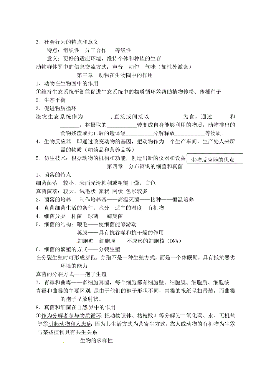 四川省自贡市富顺县板桥中学八年级生物上册 复习要点 新人教版_第3页