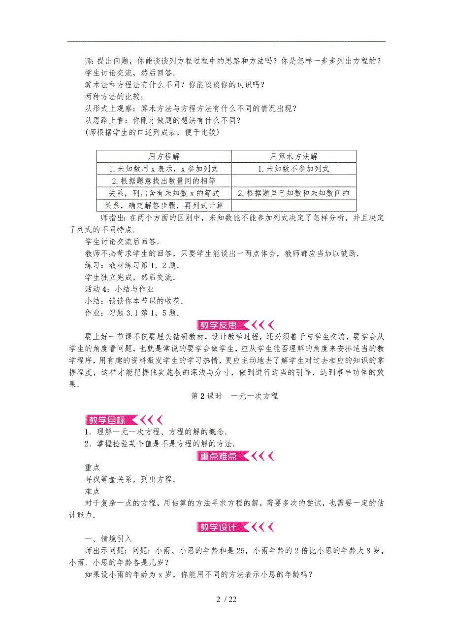 一元一次方程全章教（学）案_第2页