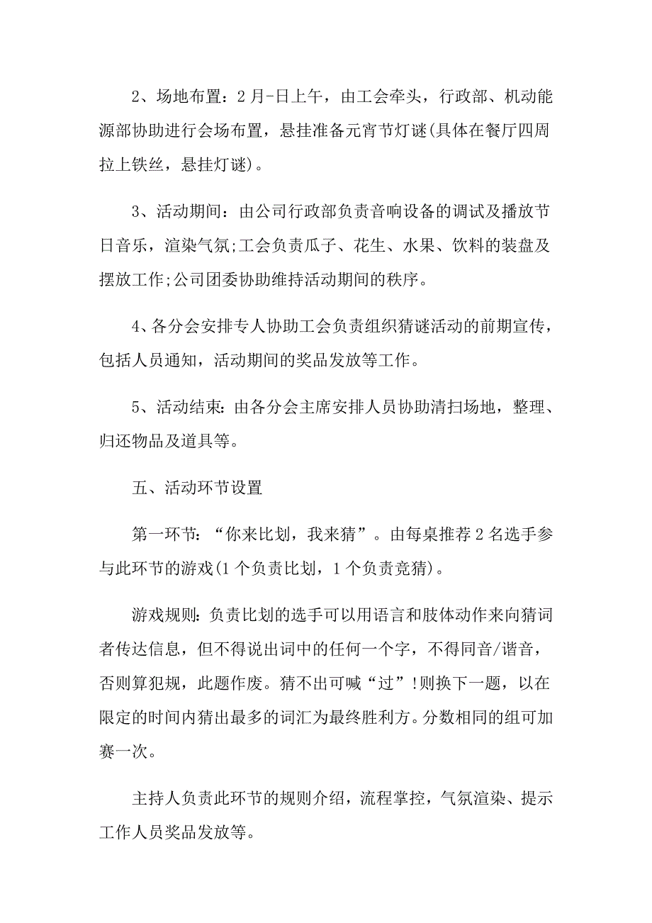 元宵节趣味主题活动方案_第2页