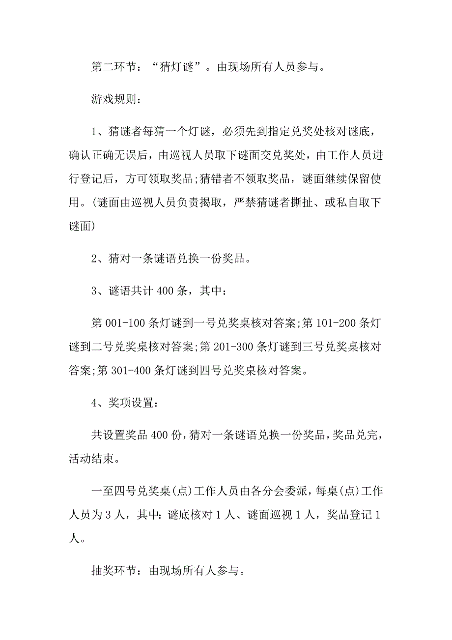 元宵节趣味主题活动方案_第3页