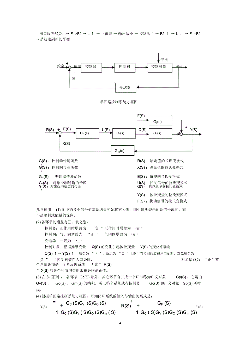 单回路反馈控制系统(DOC)_第2页