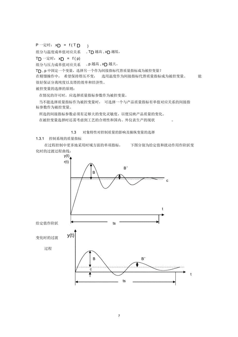 单回路反馈控制系统(DOC)_第5页