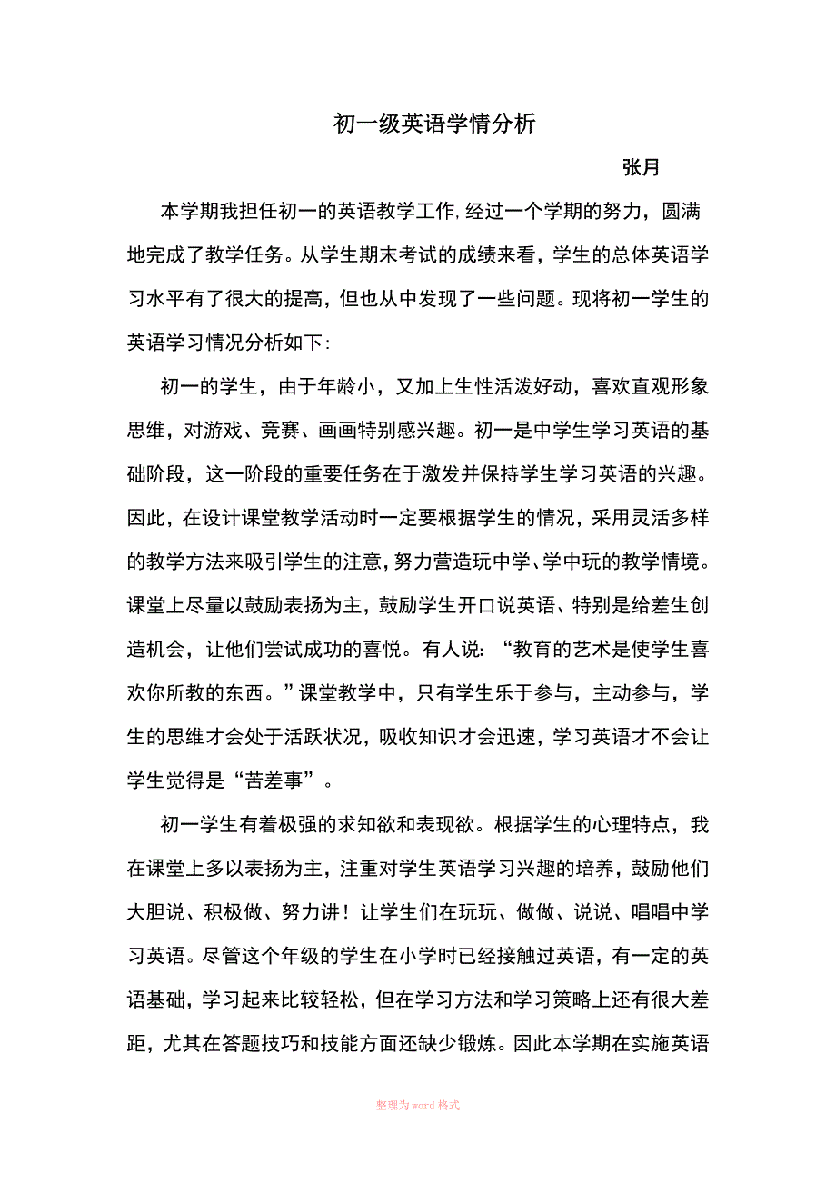 初一级英语学情分析_第1页