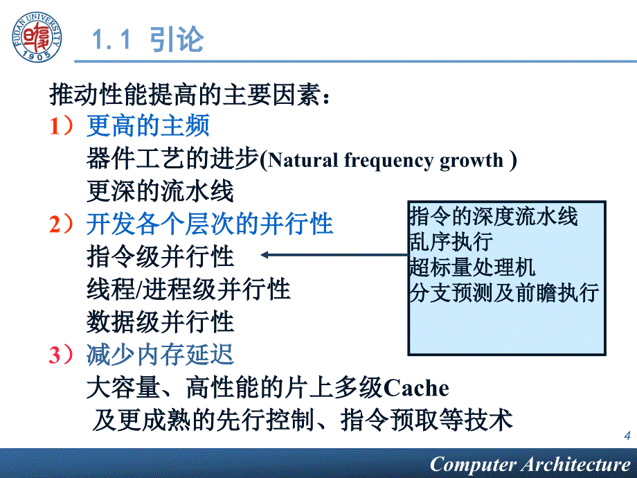 第一章计算机体系结构的基本概念整理ppt_第4页