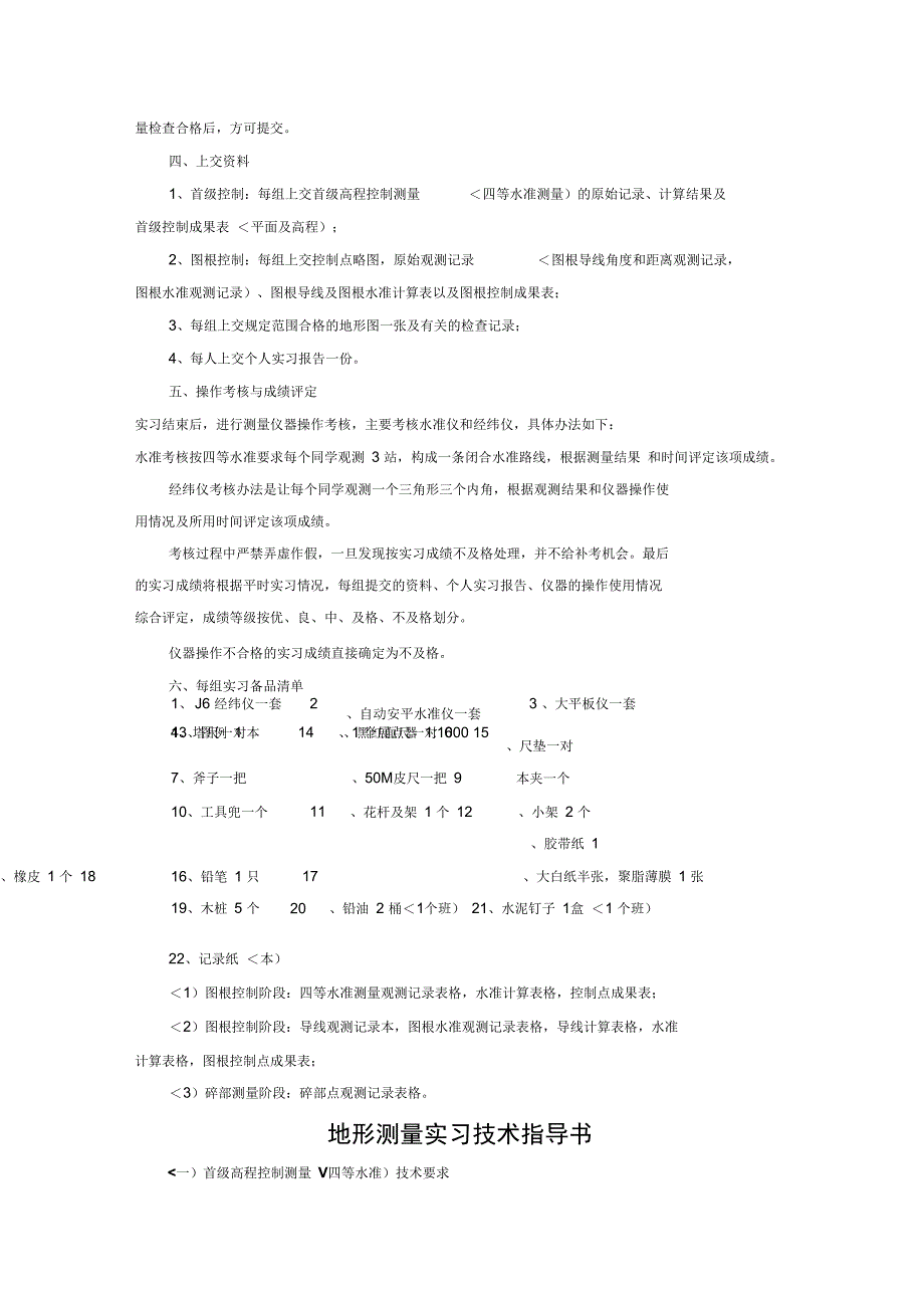 地形测量实训任务及指导书_第3页