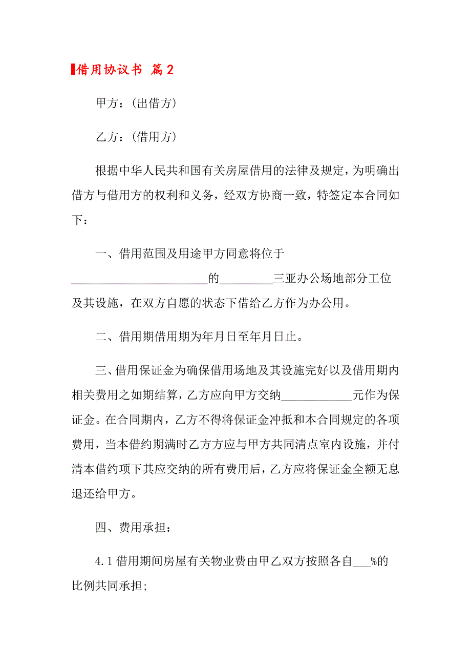 【实用】2022年借用协议书4篇_第3页