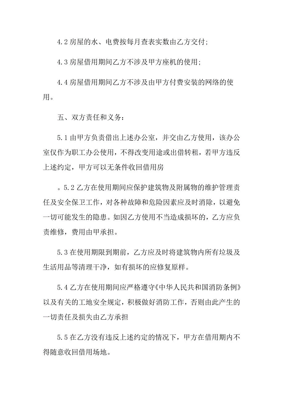 【实用】2022年借用协议书4篇_第4页