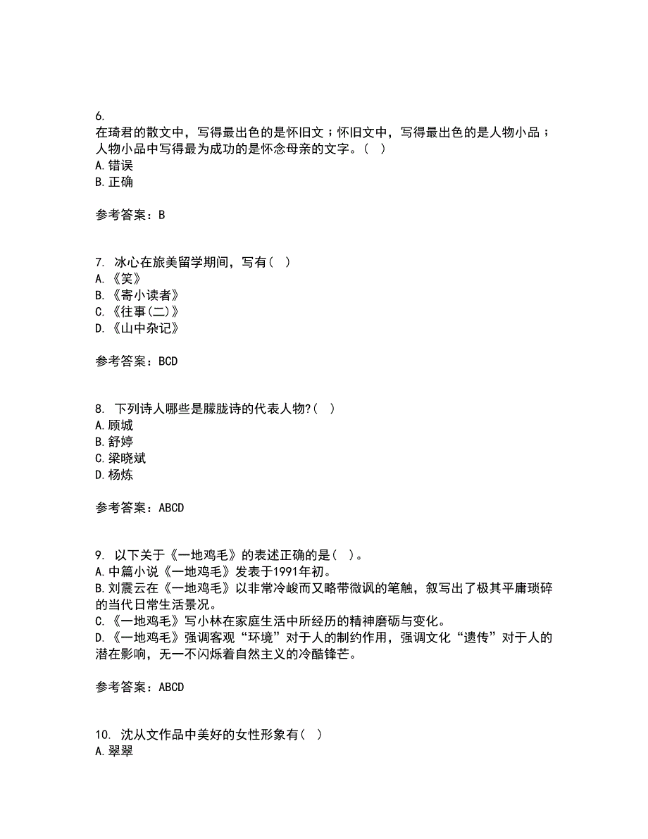 福建师范大学22春《中国现当代散文研究》在线作业三及答案参考94_第2页