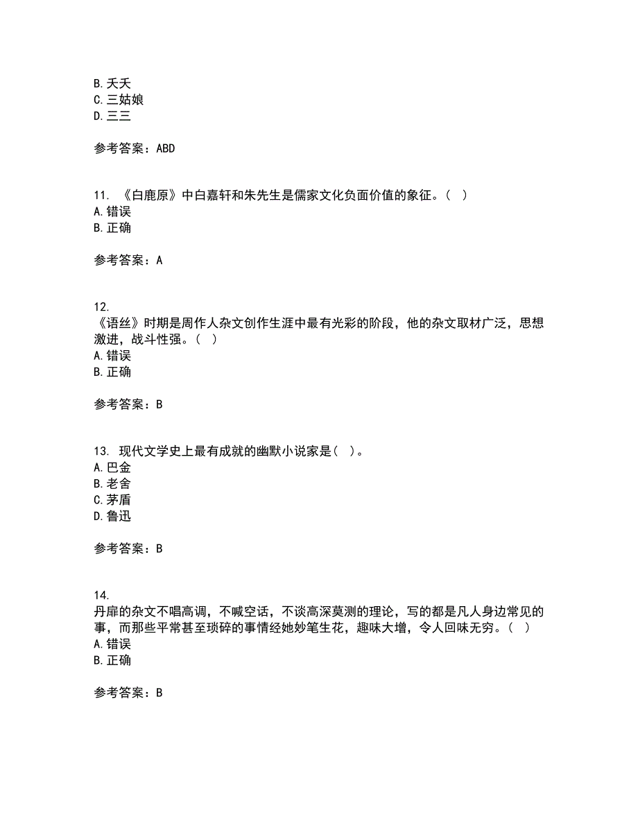 福建师范大学22春《中国现当代散文研究》在线作业三及答案参考94_第3页