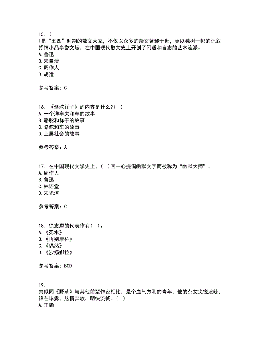 福建师范大学22春《中国现当代散文研究》在线作业三及答案参考94_第4页