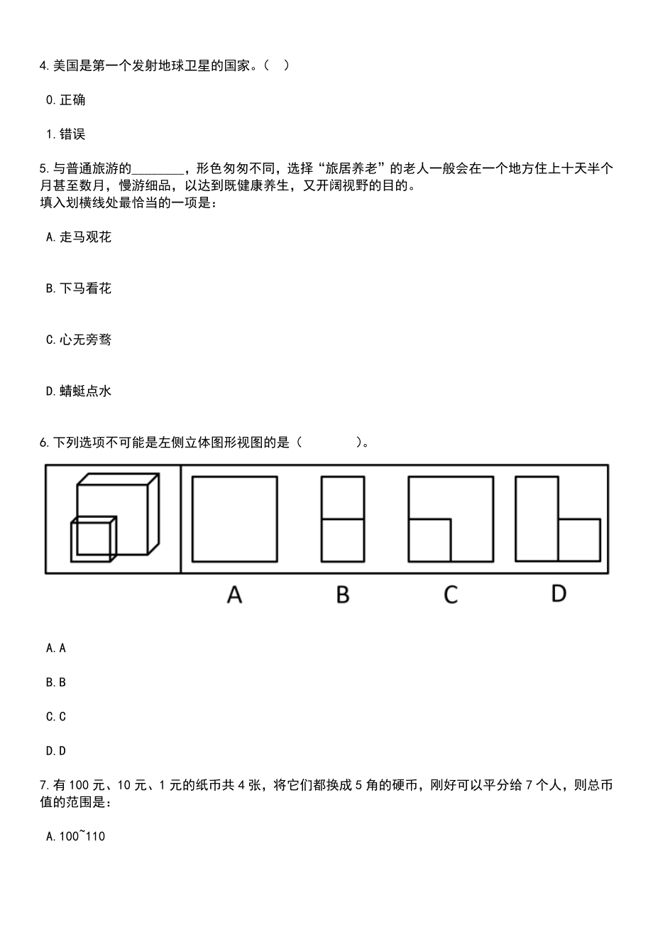 2023年06月陕西西安市碑林区人力资源和社会保障局公开招聘（61人）笔试题库含答案解析_第2页