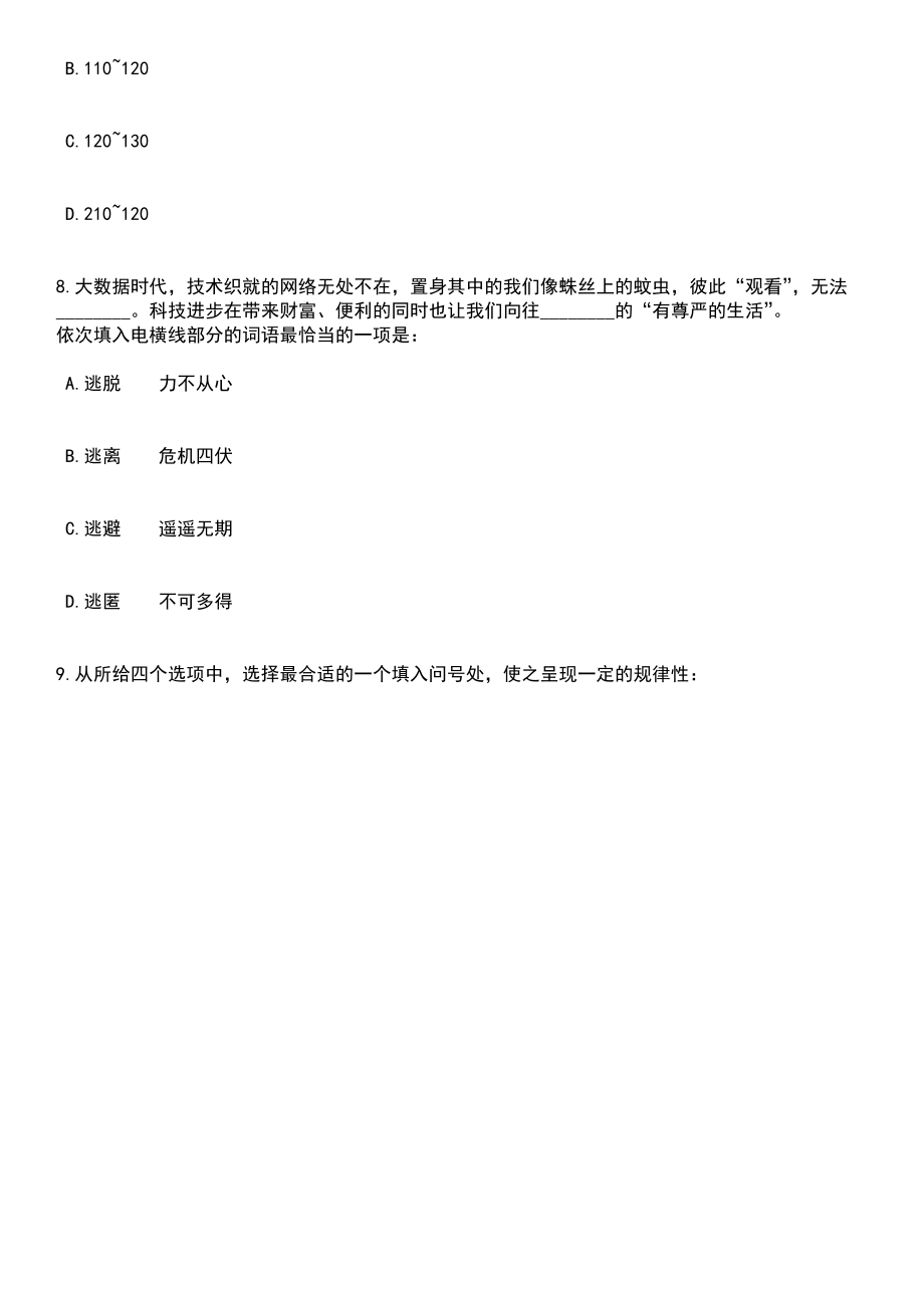 2023年06月陕西西安市碑林区人力资源和社会保障局公开招聘（61人）笔试题库含答案解析_第3页