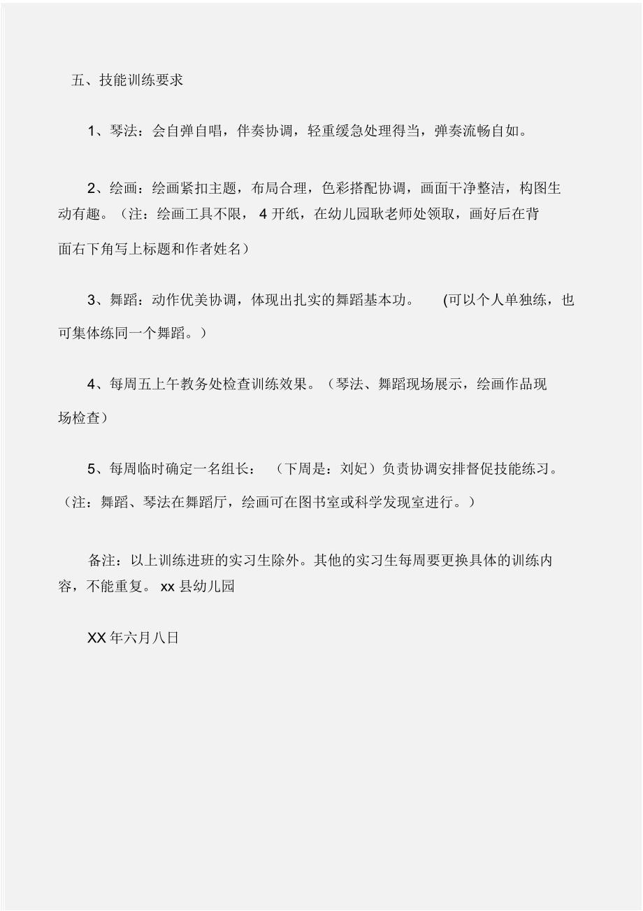 (工作计划)实习生技能训练方案_第2页