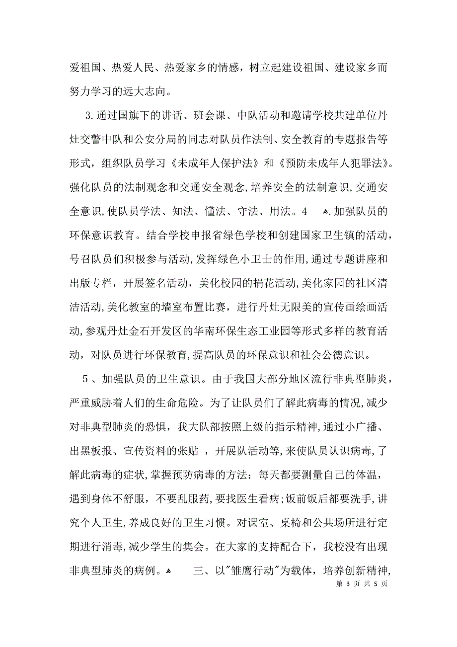 少先队个人工作总结范文_第3页