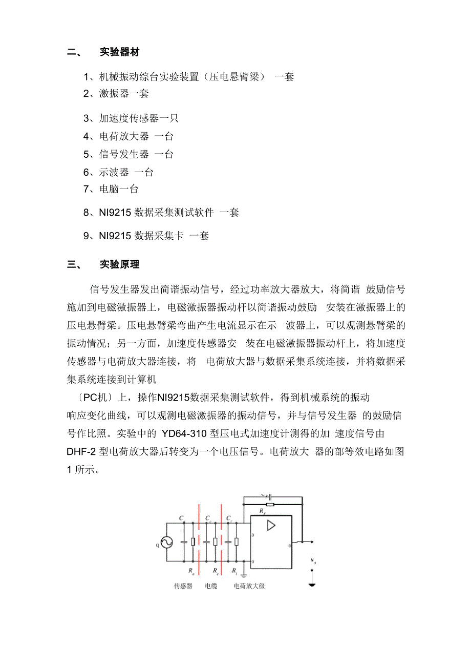 机械振动实验报告_第3页