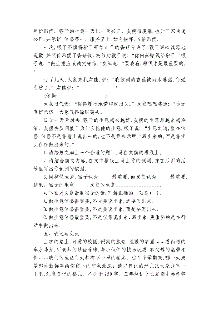 安徽省合肥市三年级上学期期中阶段练习语文试题（含答案）_第3页