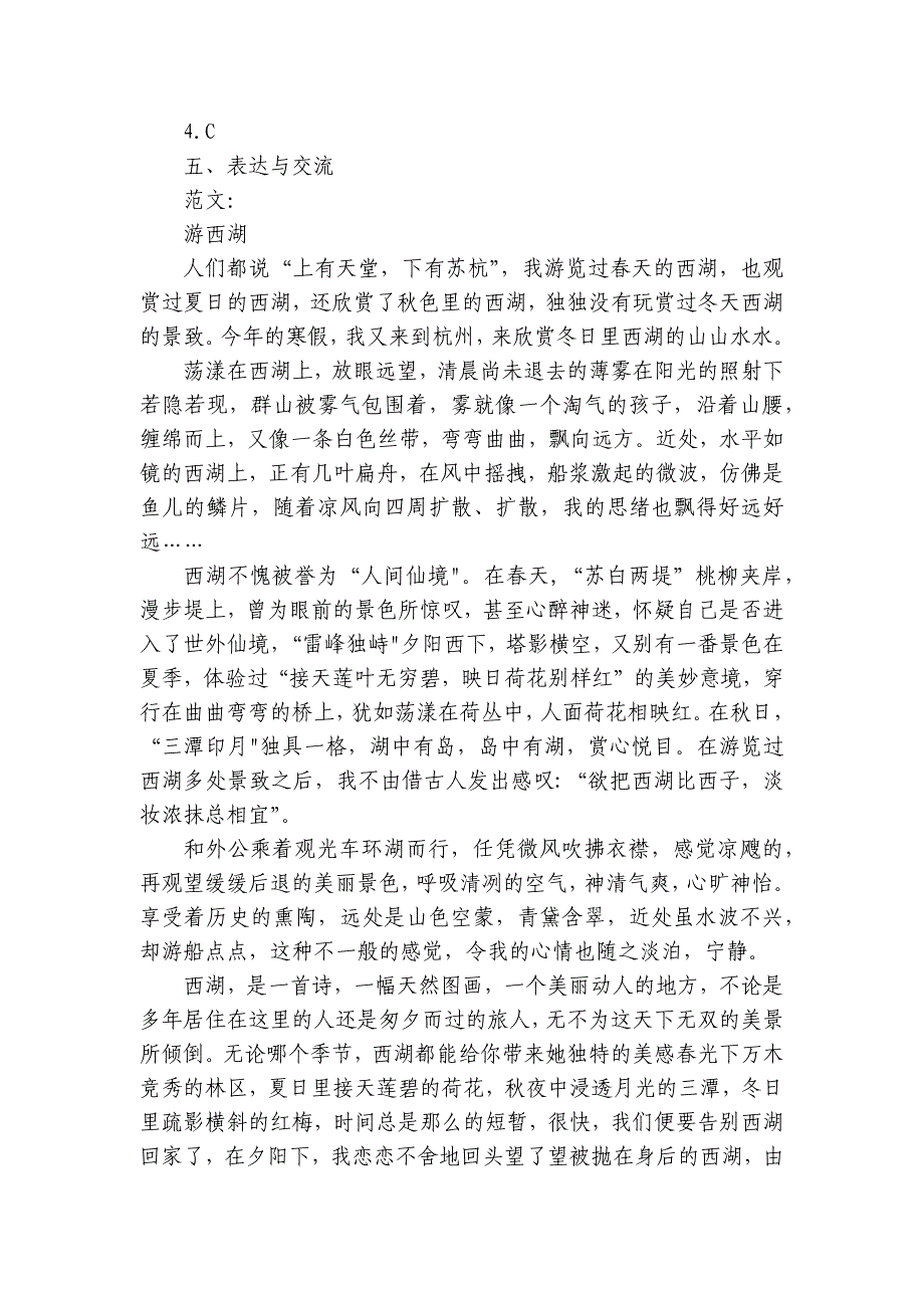 安徽省合肥市三年级上学期期中阶段练习语文试题（含答案）_第5页