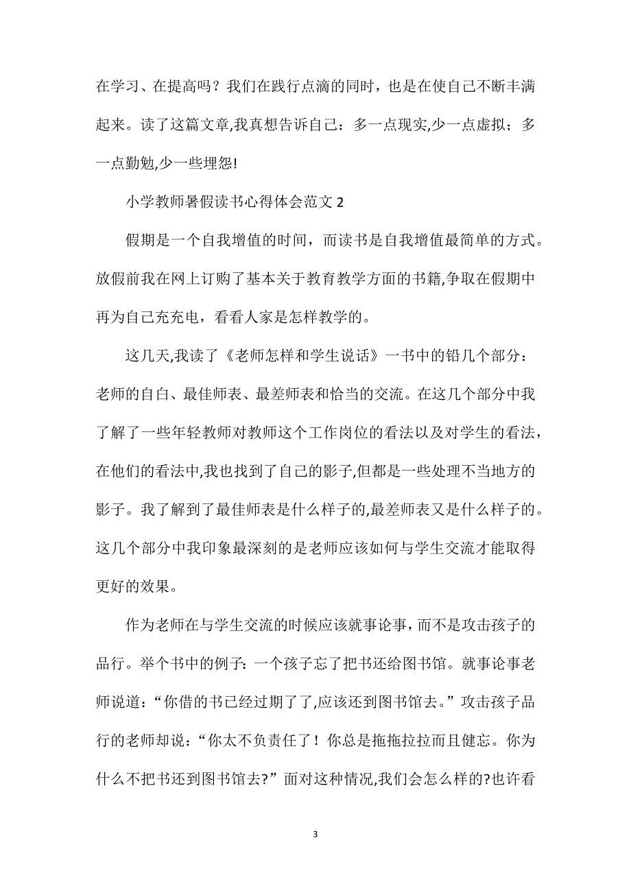 小学教师暑假读书心得体会范文_第3页