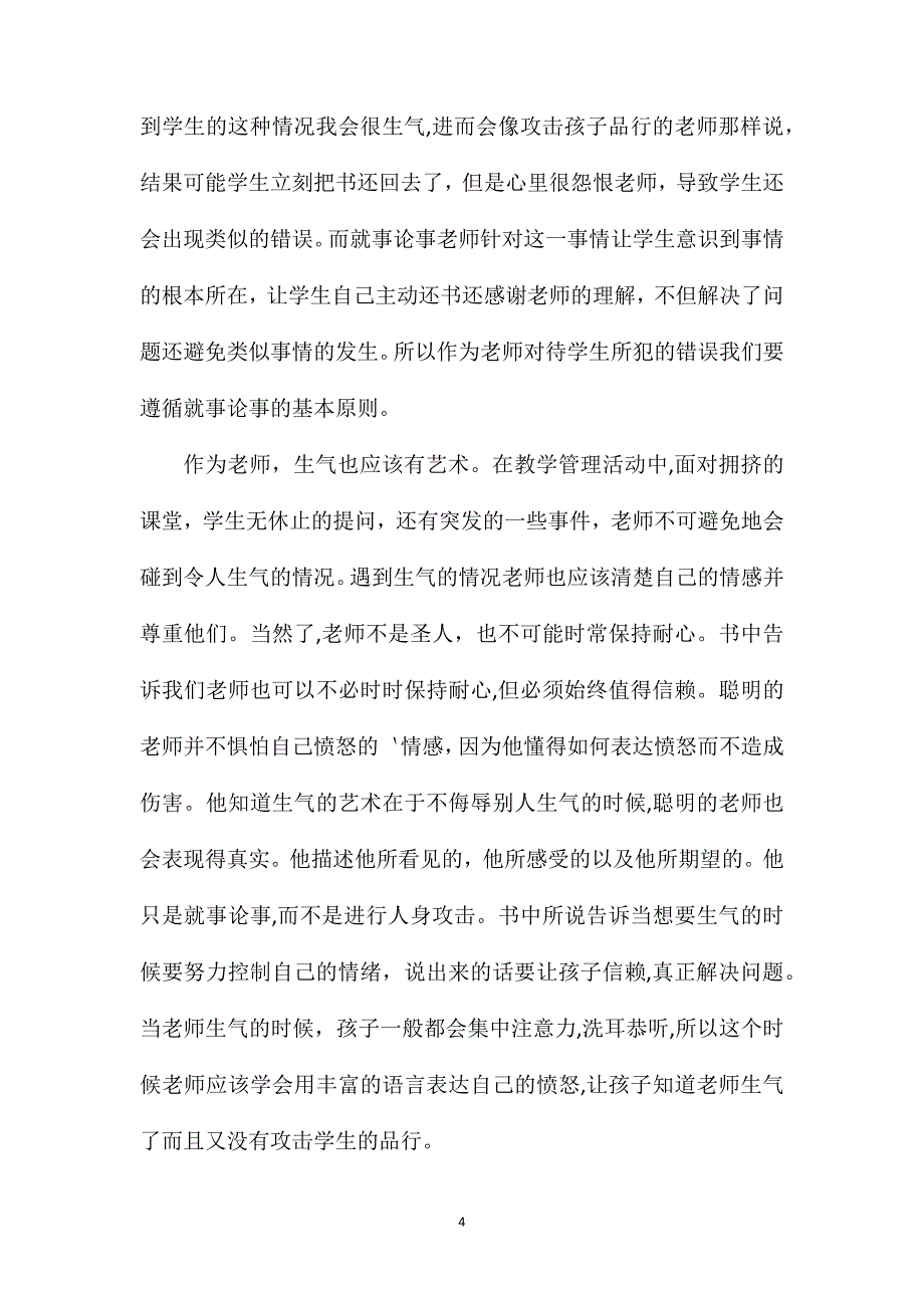 小学教师暑假读书心得体会范文_第4页