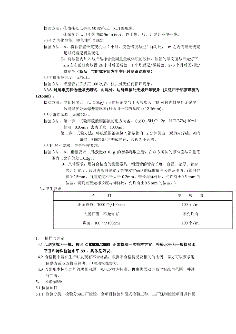 铝塑复合管检验标准_第2页