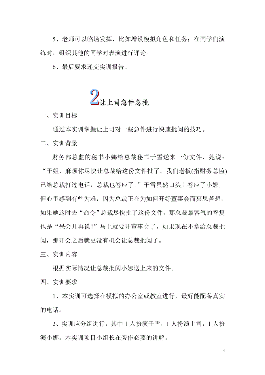 《秘书实务》实训资料_第4页