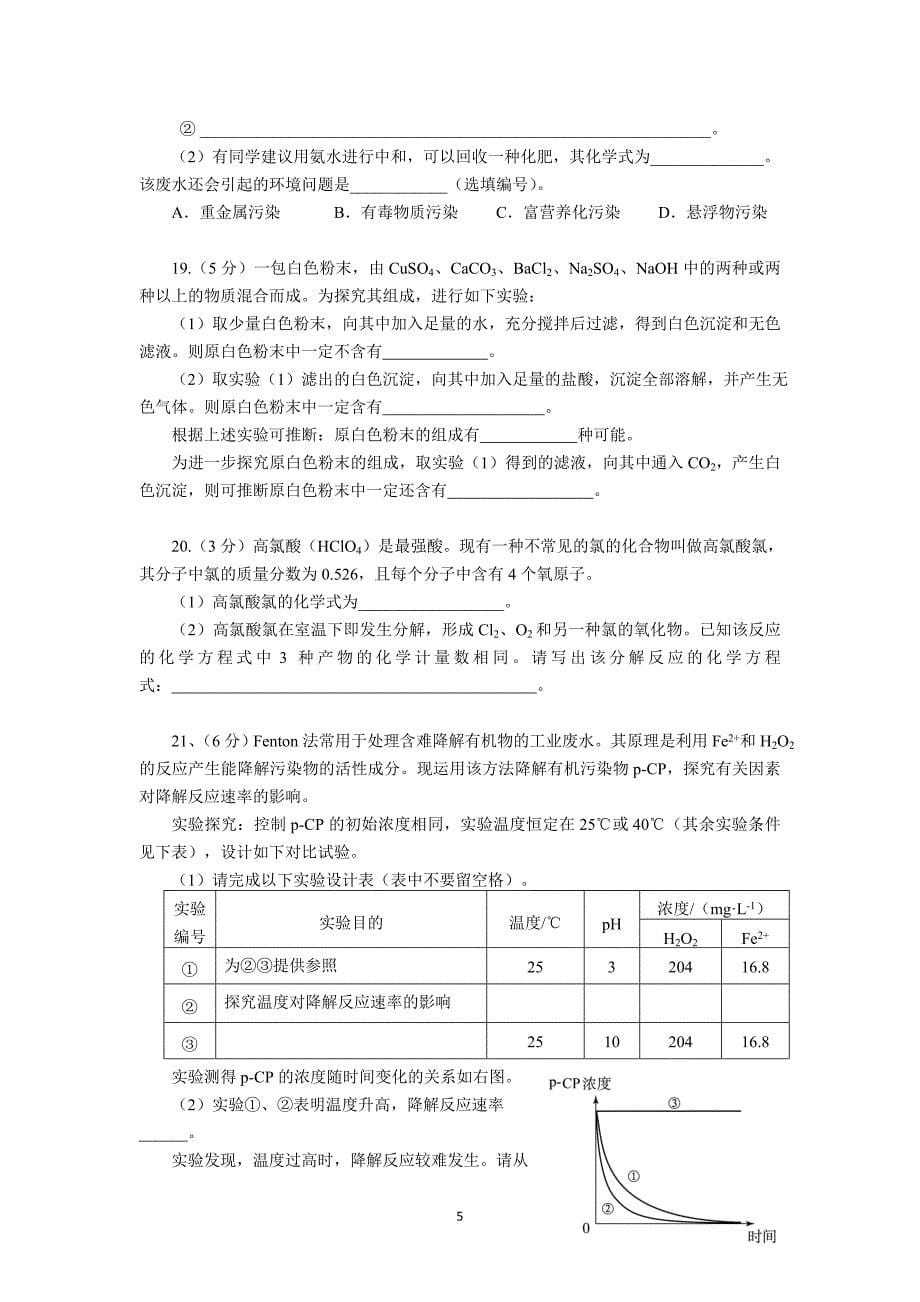 天原杯初中化学竞赛题试题及解析_第5页