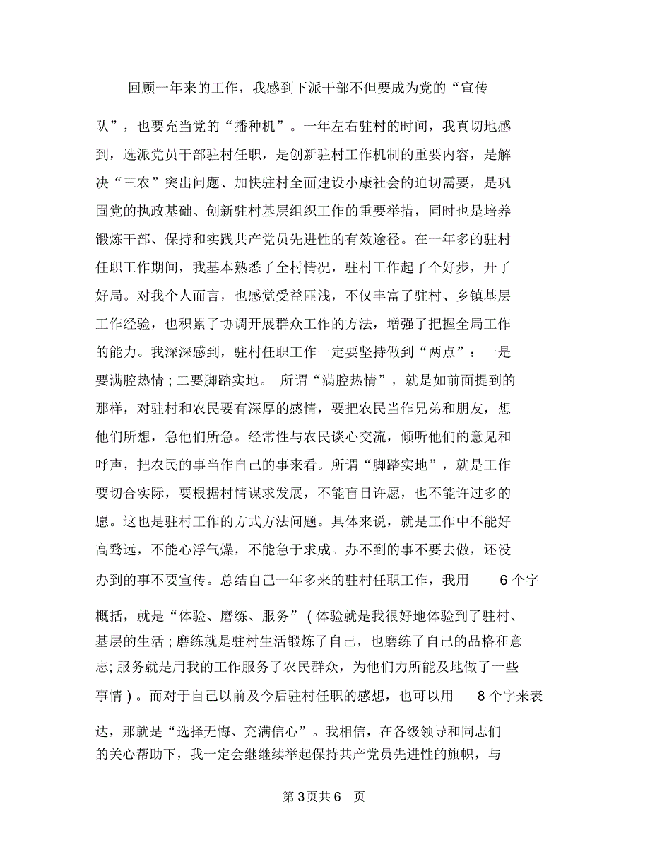 乡镇2018年度考核个人总结与乡镇2018年春节双拥慰问工作总结汇编_第3页