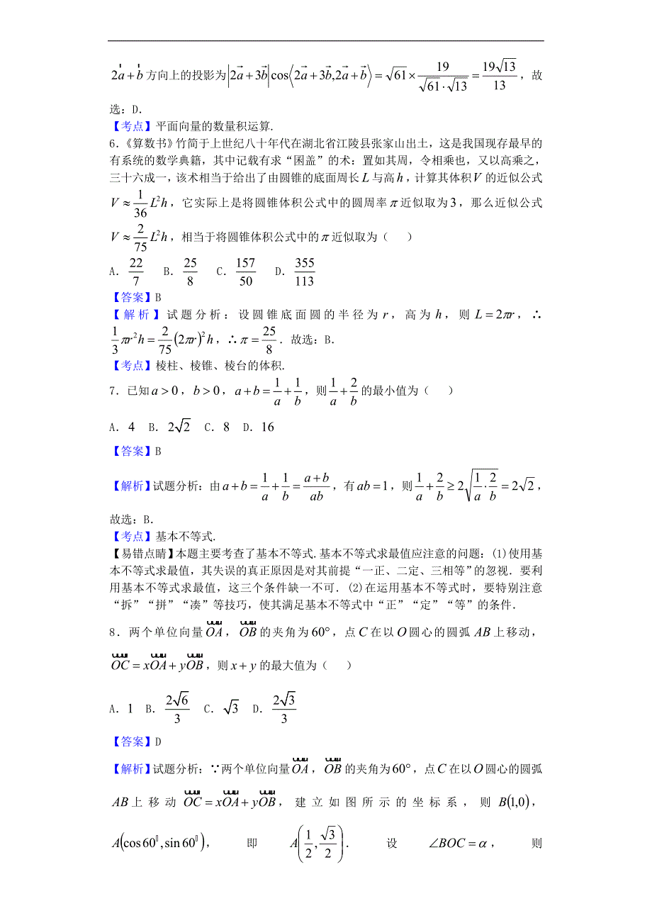 江西鹰潭一中高三上学期月考五数学文试题解析版_第3页