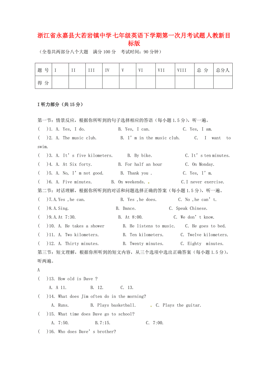 七年级英语下学期第一次月考试题人教新目标版_第1页