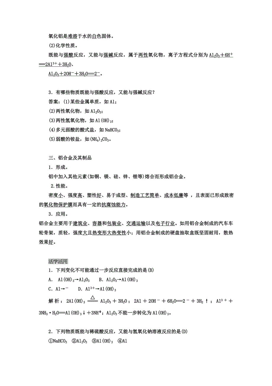 最新鲁科版化学必修1 第四章 材料家族中的元素 第2节 铝 金属材料 第1课时_第3页