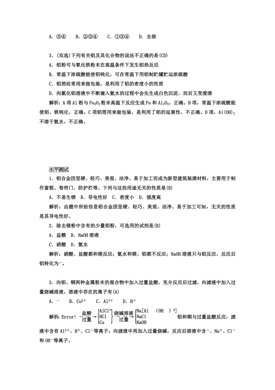 最新鲁科版化学必修1 第四章 材料家族中的元素 第2节 铝 金属材料 第1课时_第4页