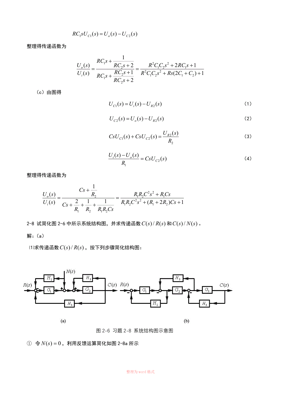 自动控制原理+课后答案_第3页