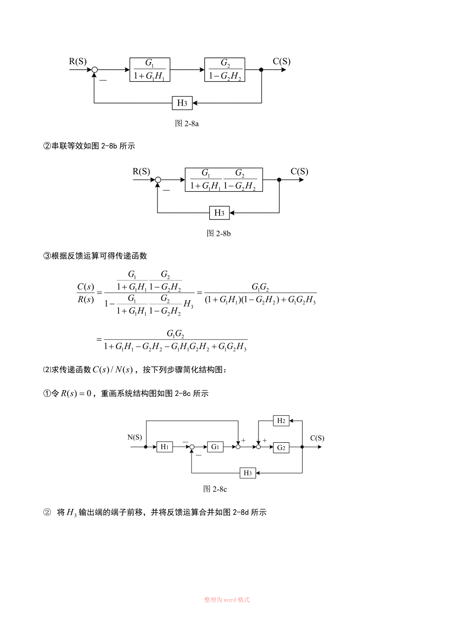 自动控制原理+课后答案_第4页