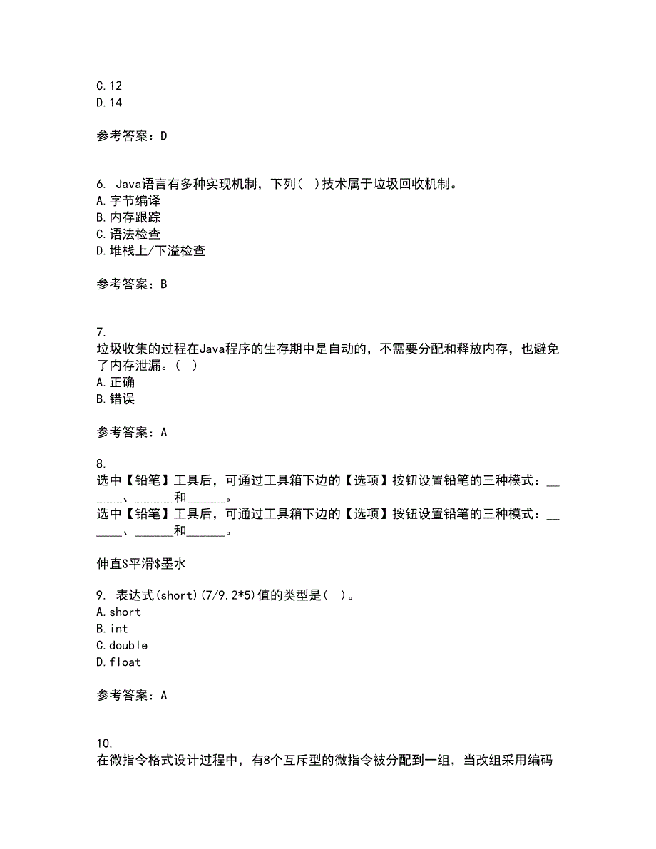 电子科技大学21春《JAVA程序设计》在线作业二满分答案_96_第2页