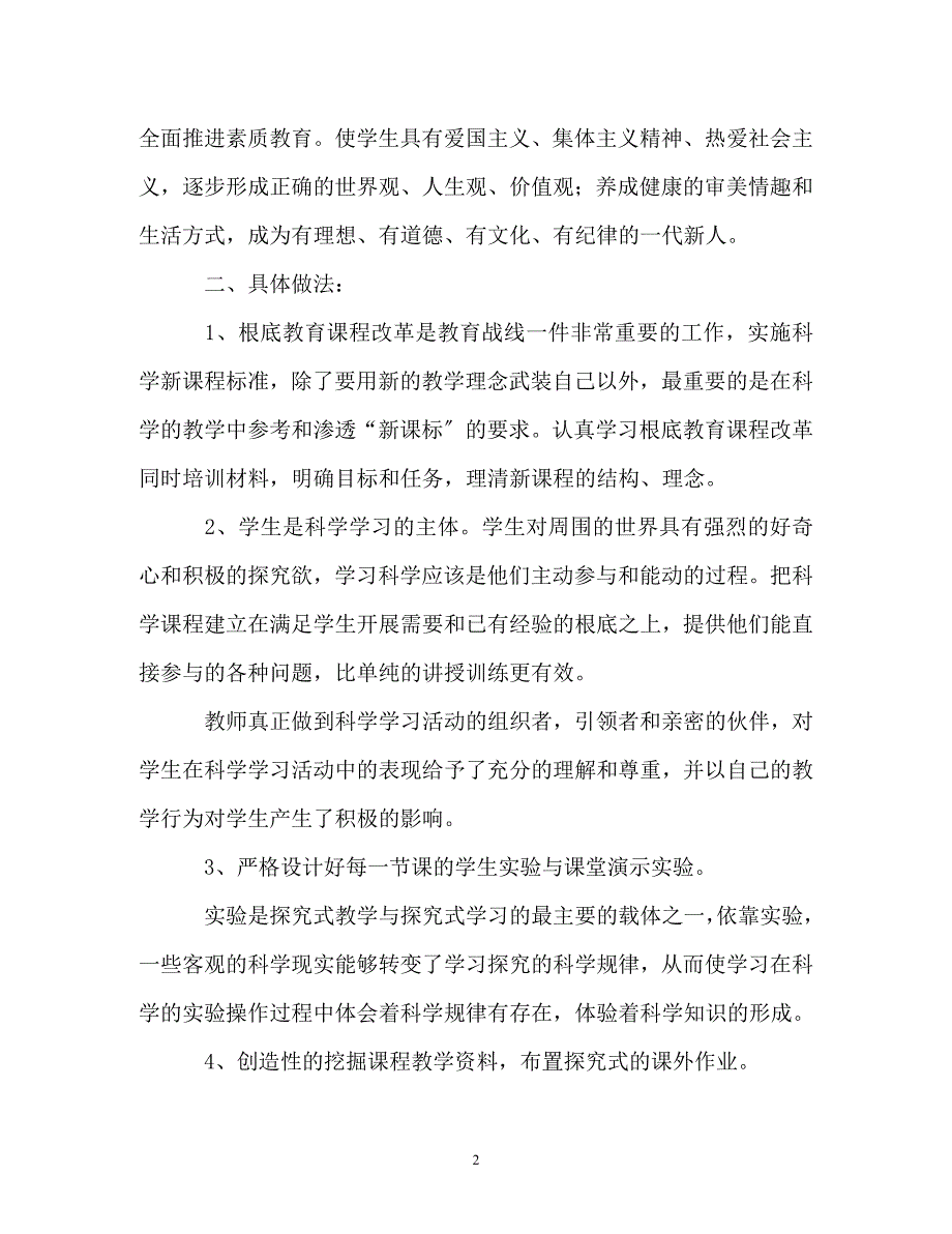 2023年小学四年级第一学期科学教学工作总结.doc_第2页