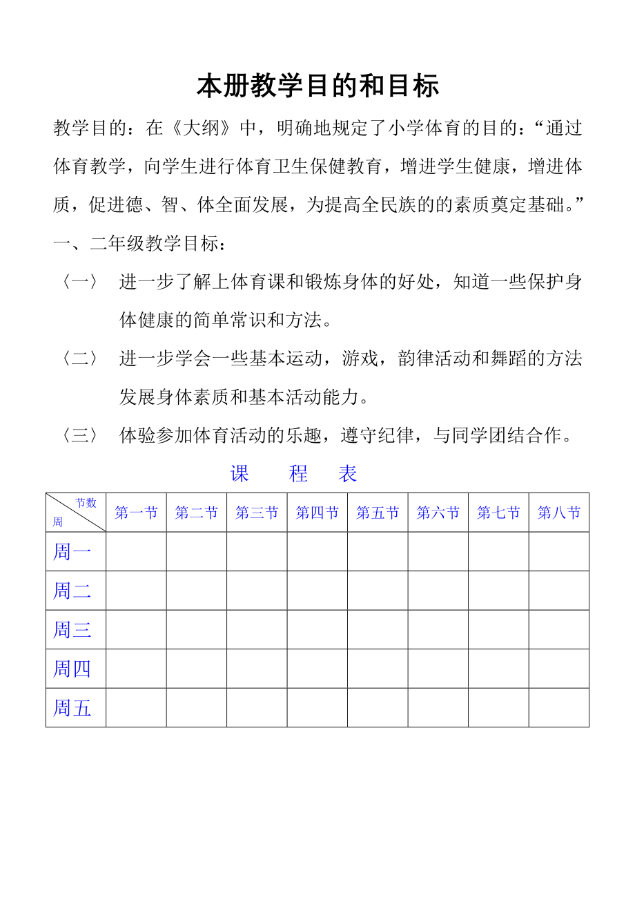 四年级体育教案上传.doc_第1页