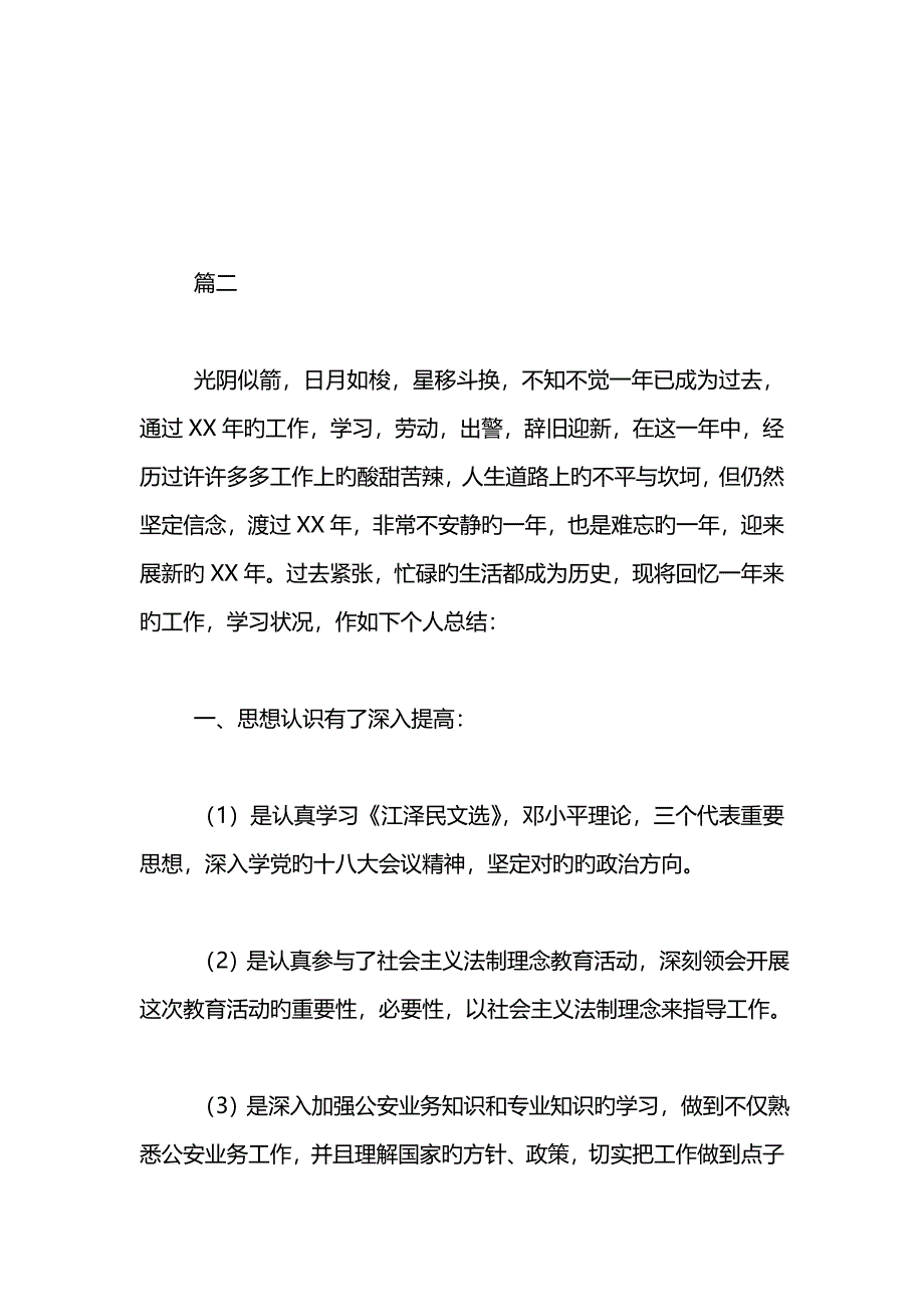 公务员个人年度考核工作总结范文三篇_第4页