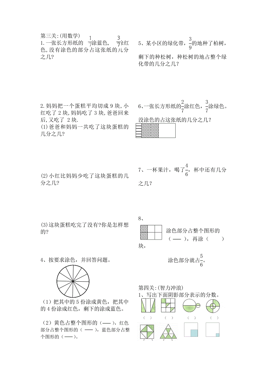 人教版小学三年级上册数学第七单元测试题WORD_第2页