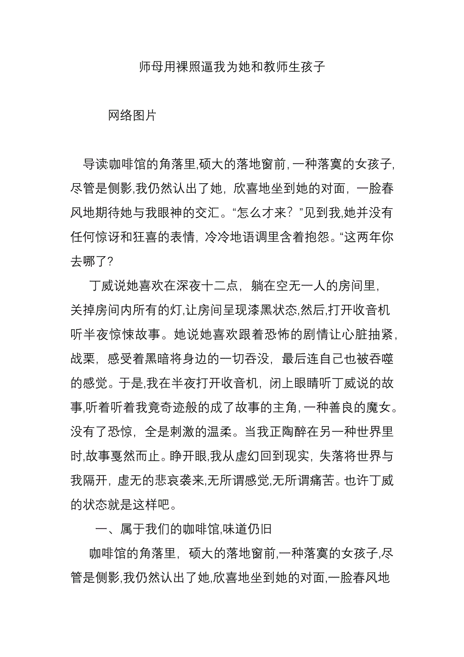 师母用裸照逼我为她和老师生孩子_第1页