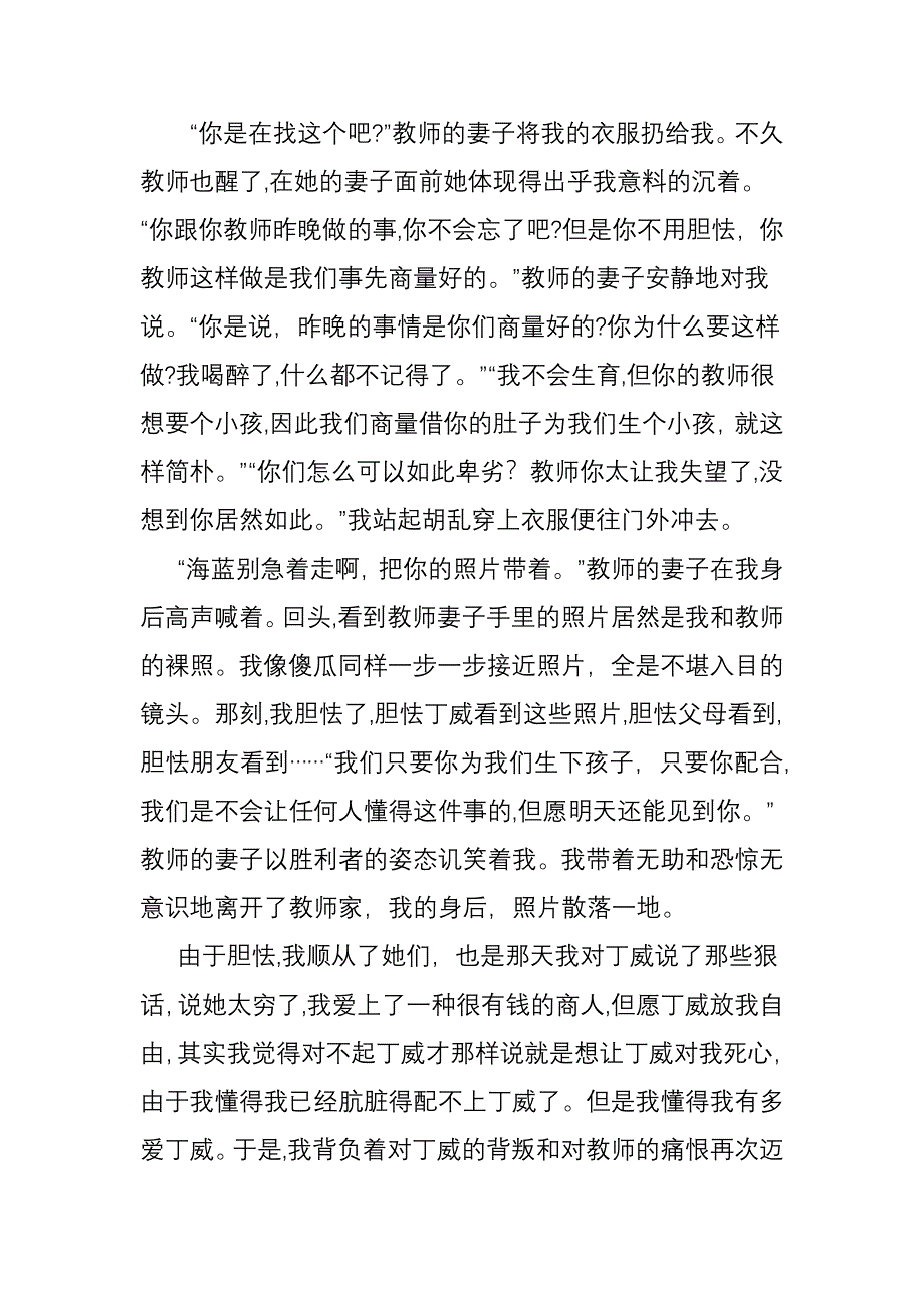 师母用裸照逼我为她和老师生孩子_第3页