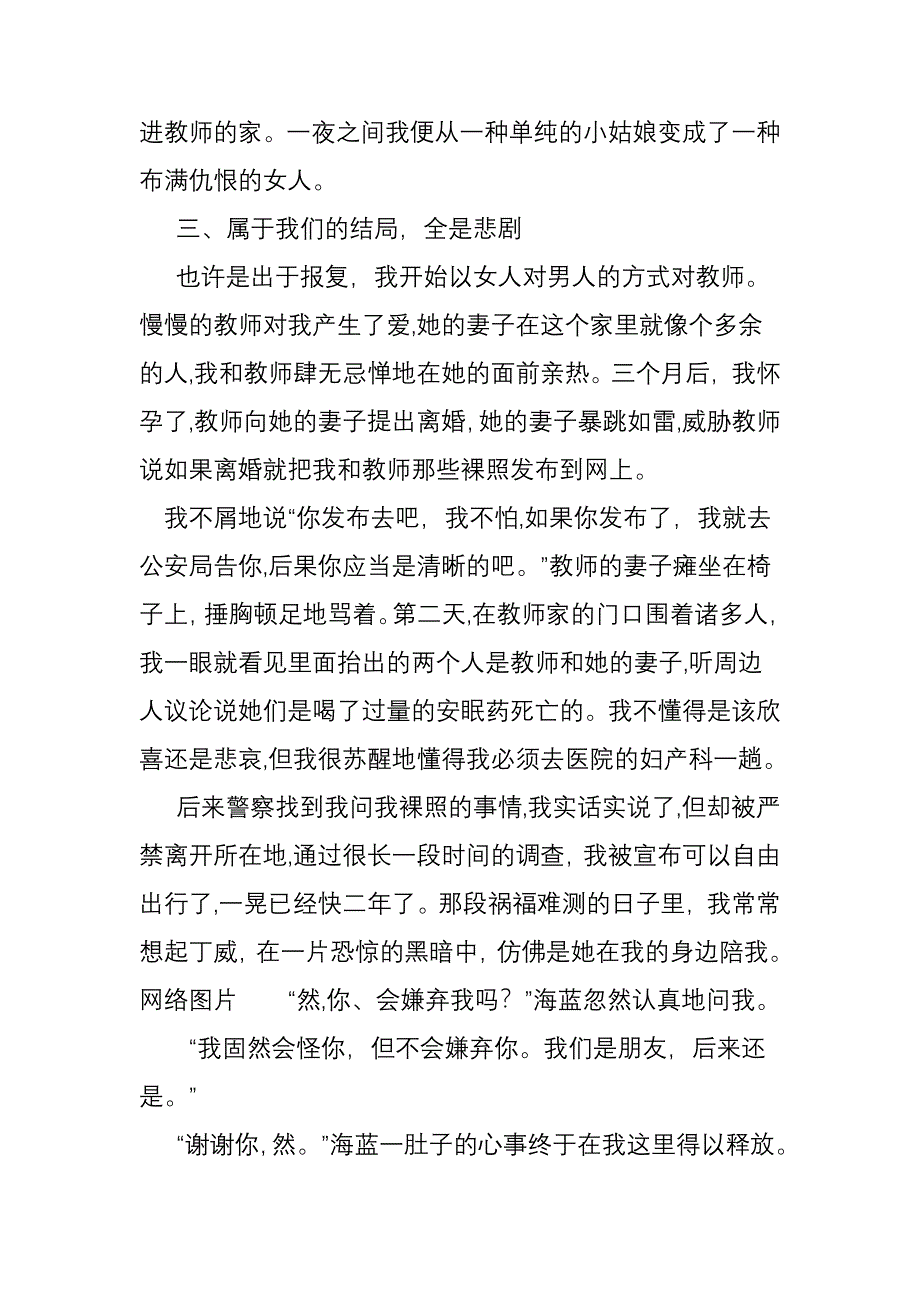 师母用裸照逼我为她和老师生孩子_第4页