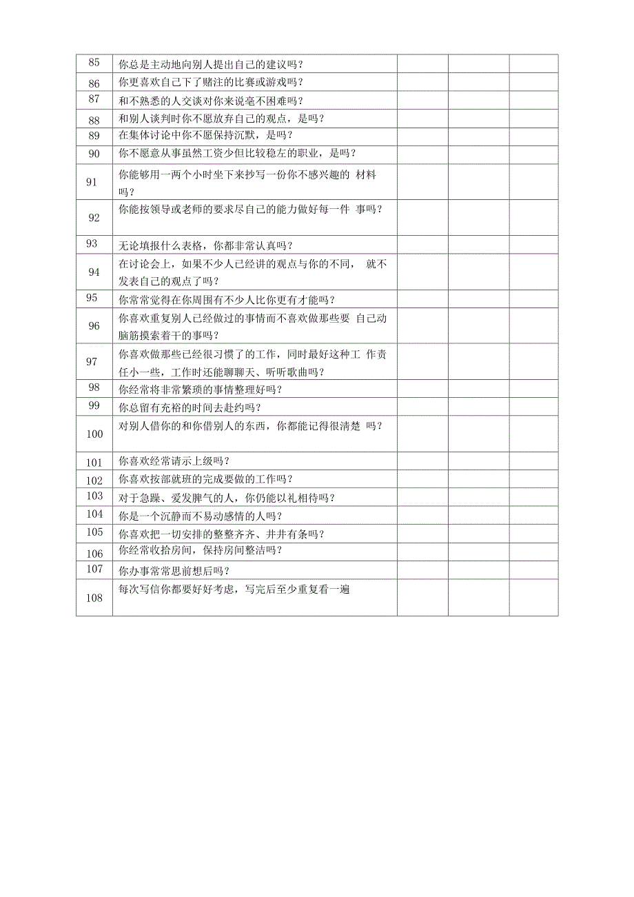 霍兰德职业兴趣测试_第4页